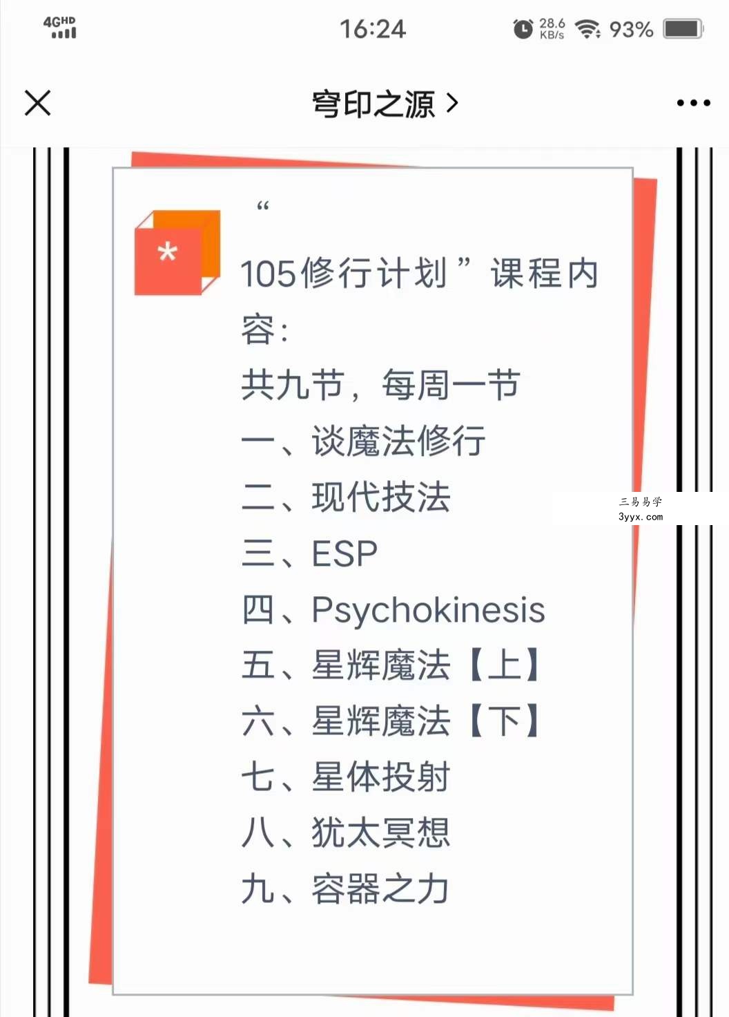 穹印之源105修行计划 资料图片