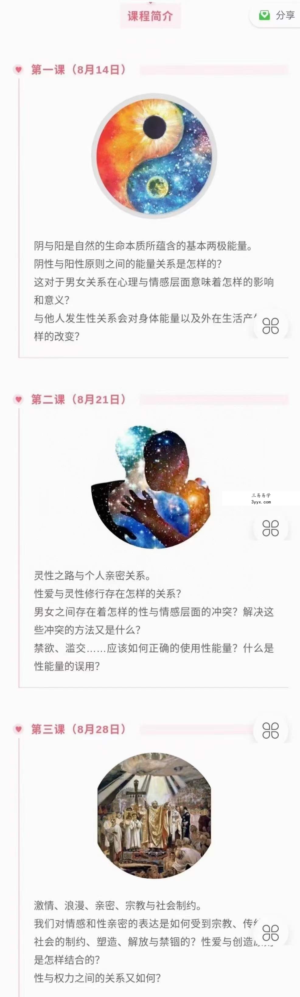 亲密关系和性的意识与灵性发展（阿兰·欧肯） 资料图片