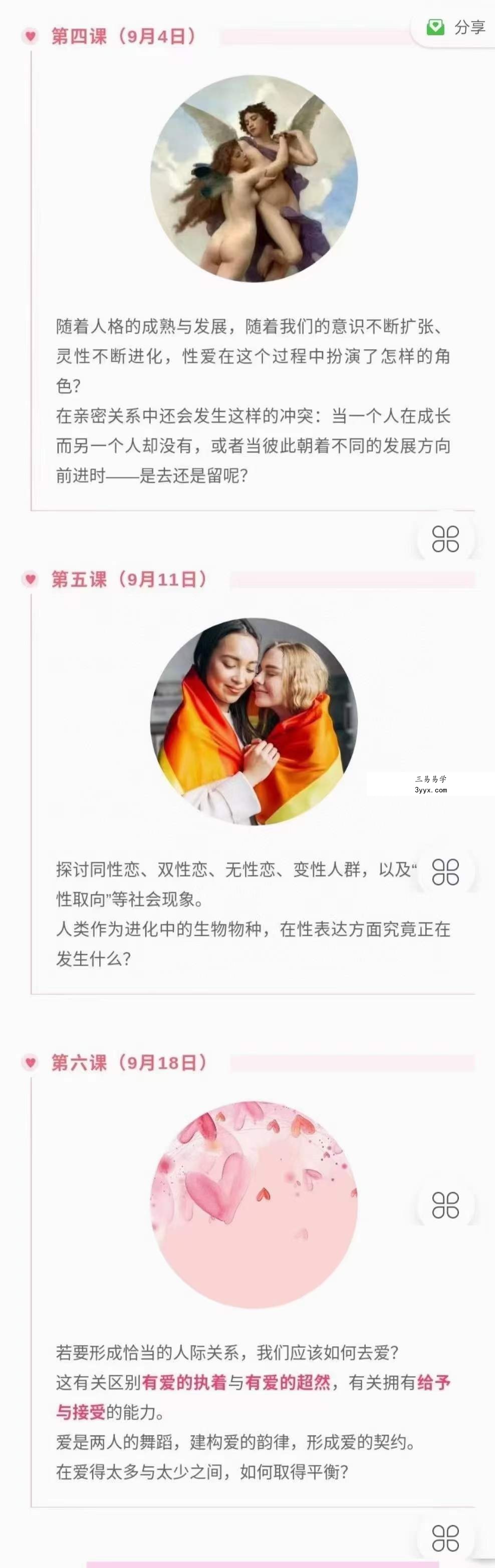 亲密关系和性的意识与灵性发展（阿兰·欧肯） 资料图片