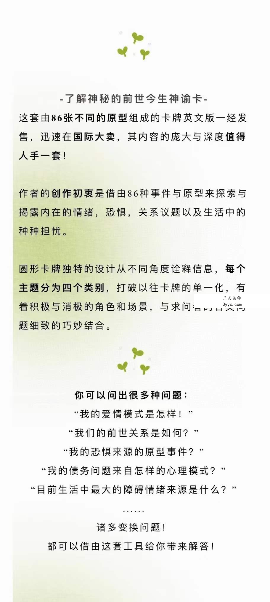 前世今生神谕卡课程 资料图片