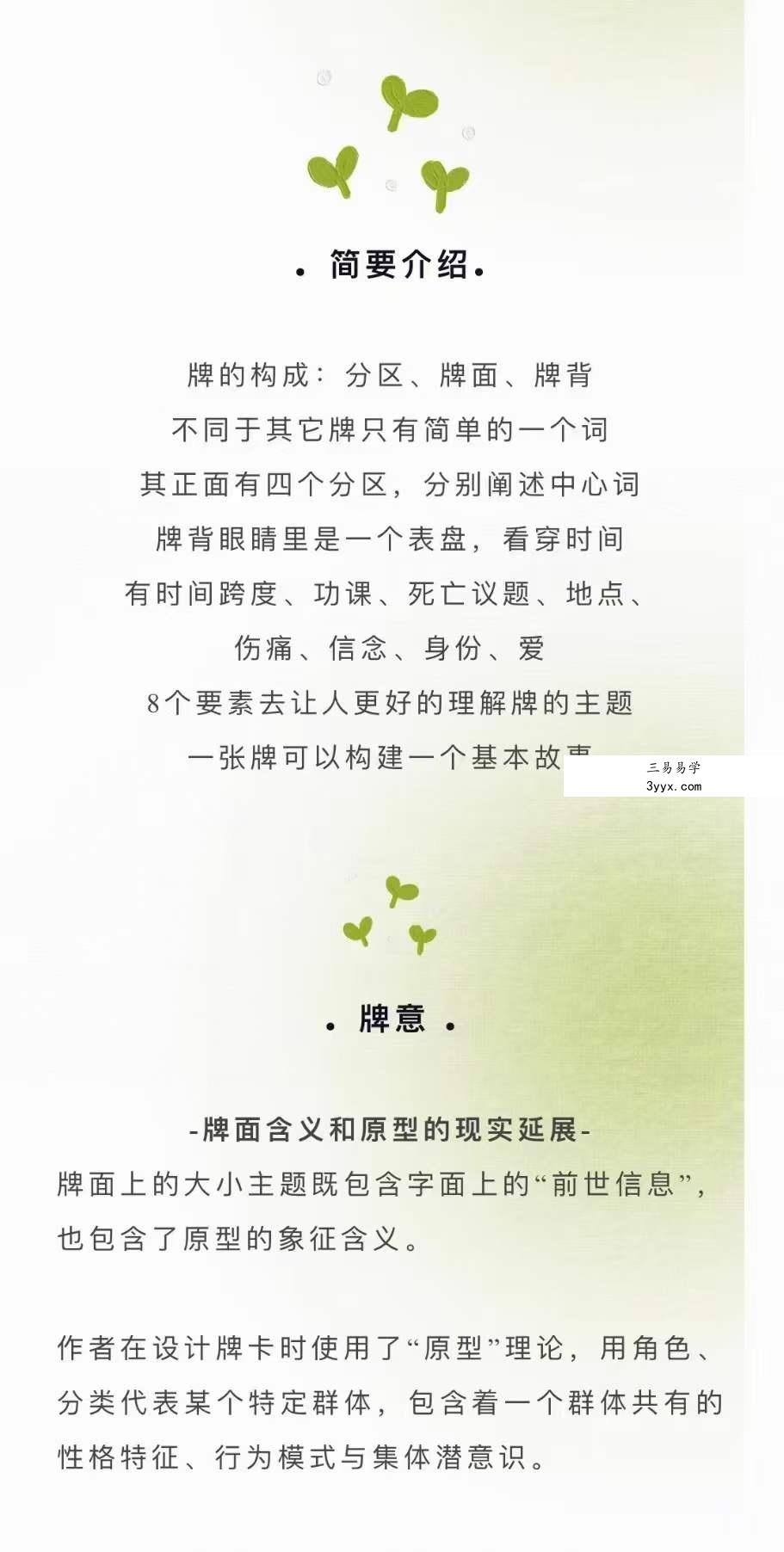 前世今生神谕卡课程 资料图片