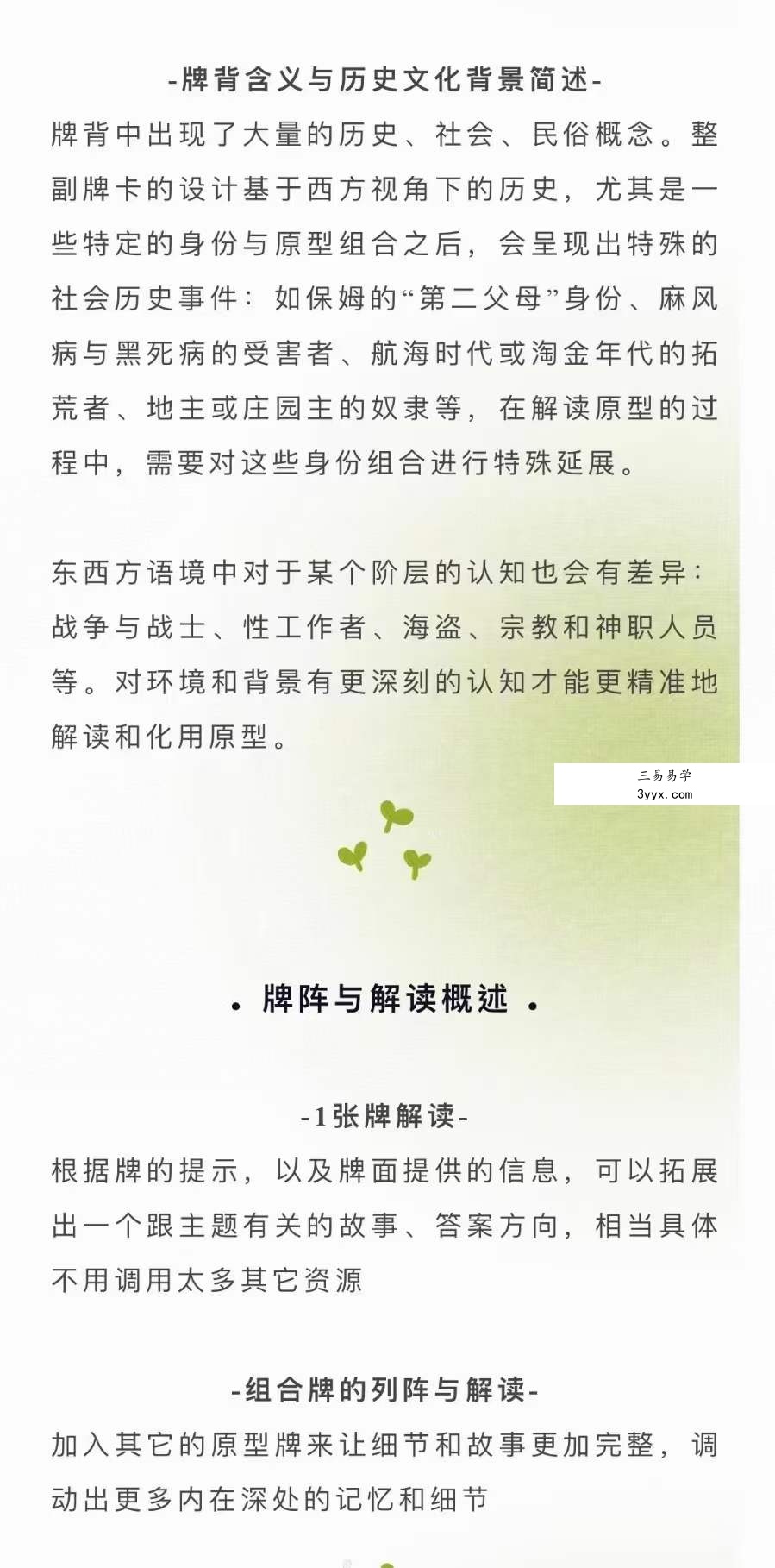 前世今生神谕卡课程 资料图片