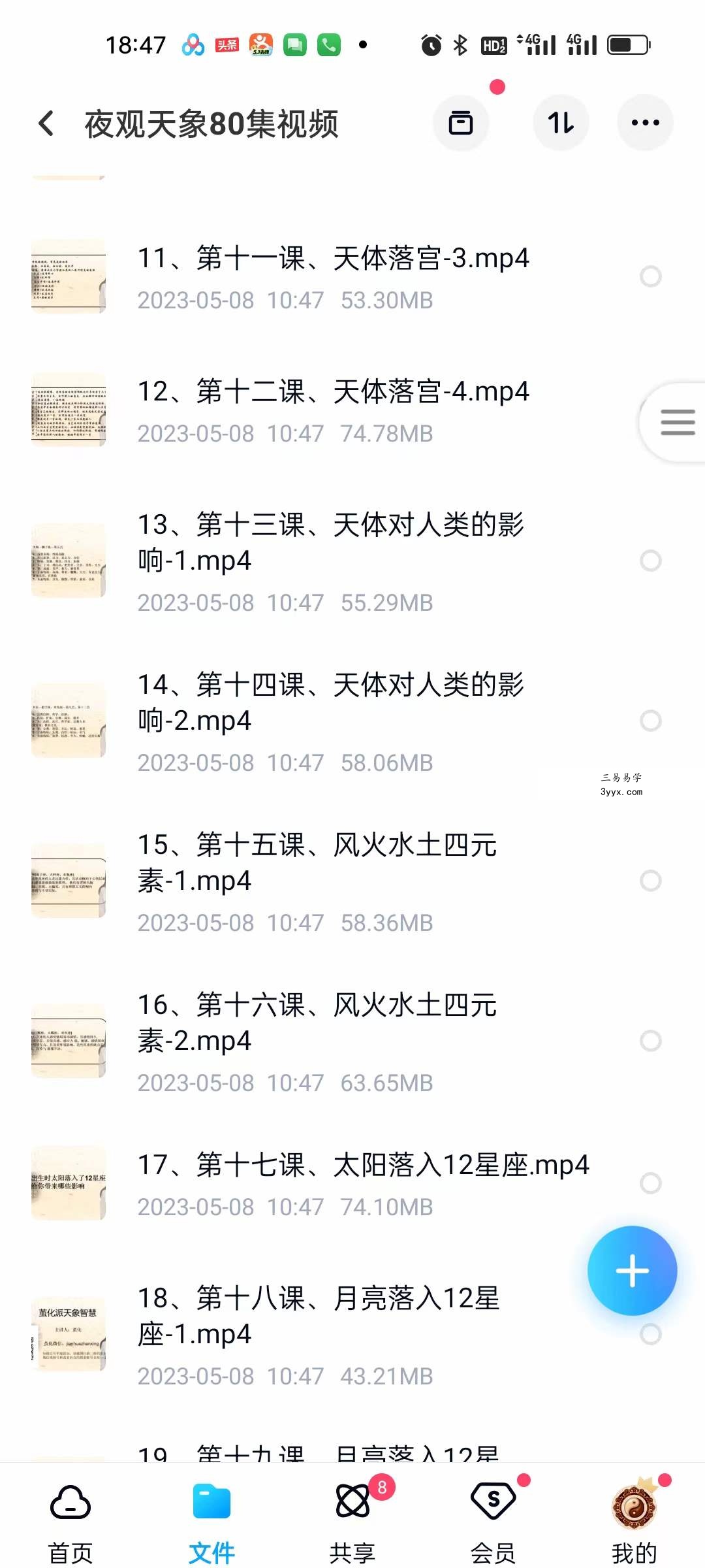 茧化派占星夜观天象80集 资料图片