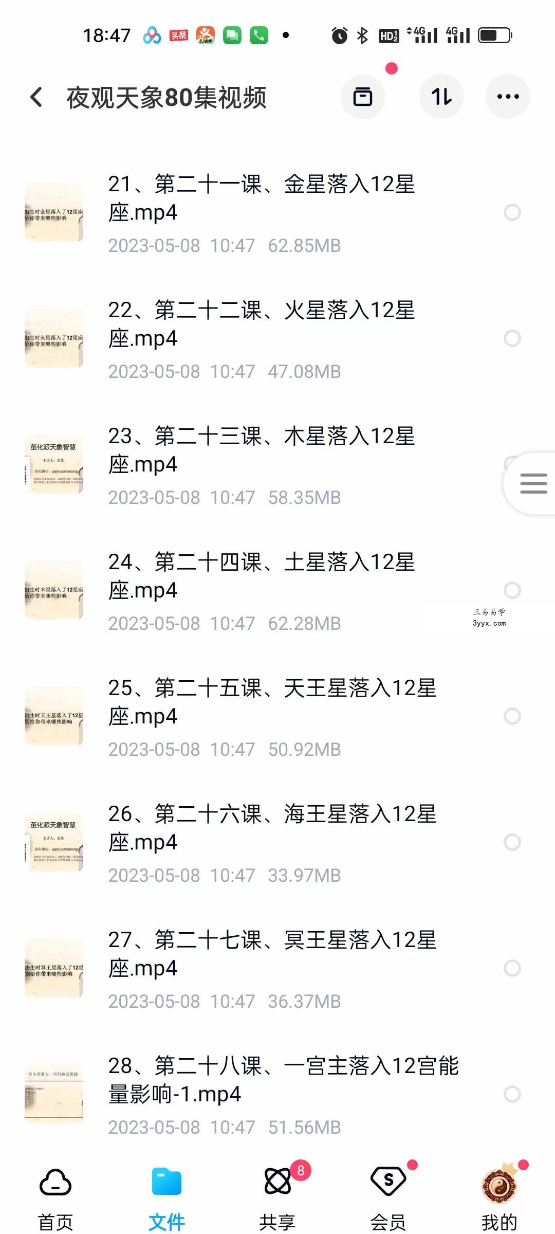 茧化派占星夜观天象80集 资料图片