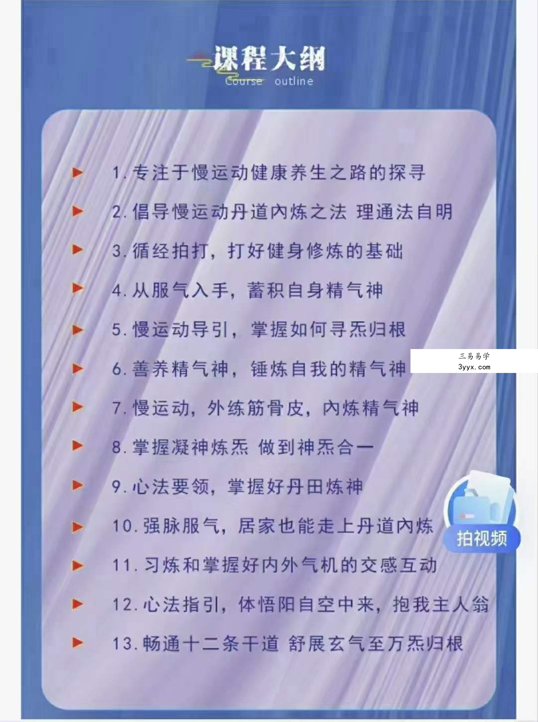 丹道强脉服气法（内外交感 万炁归根）玄明道人·姜老师 资料图片