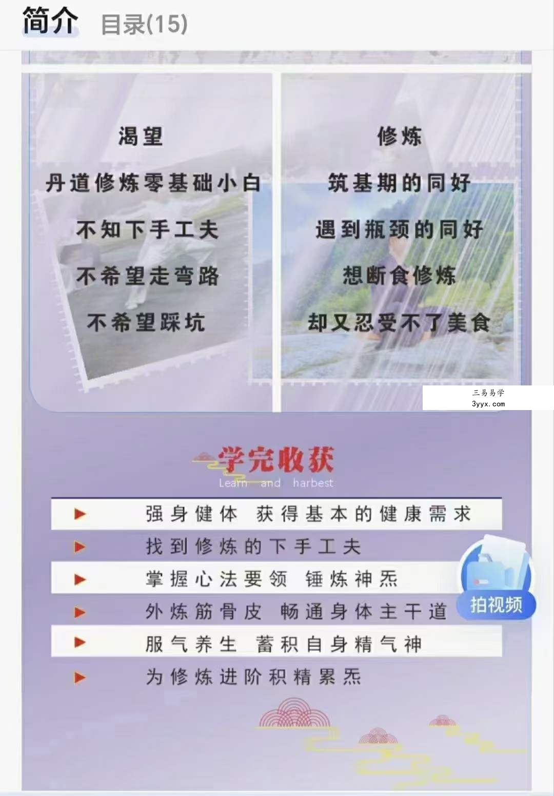 丹道强脉服气法（内外交感 万炁归根）玄明道人·姜老师 资料图片