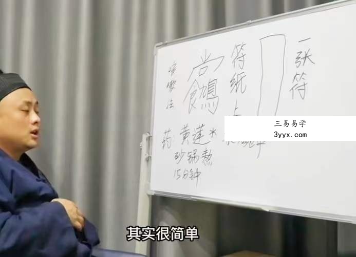 韩镜伯 祖传轩辕祝由术（高级研修班） 资料图片