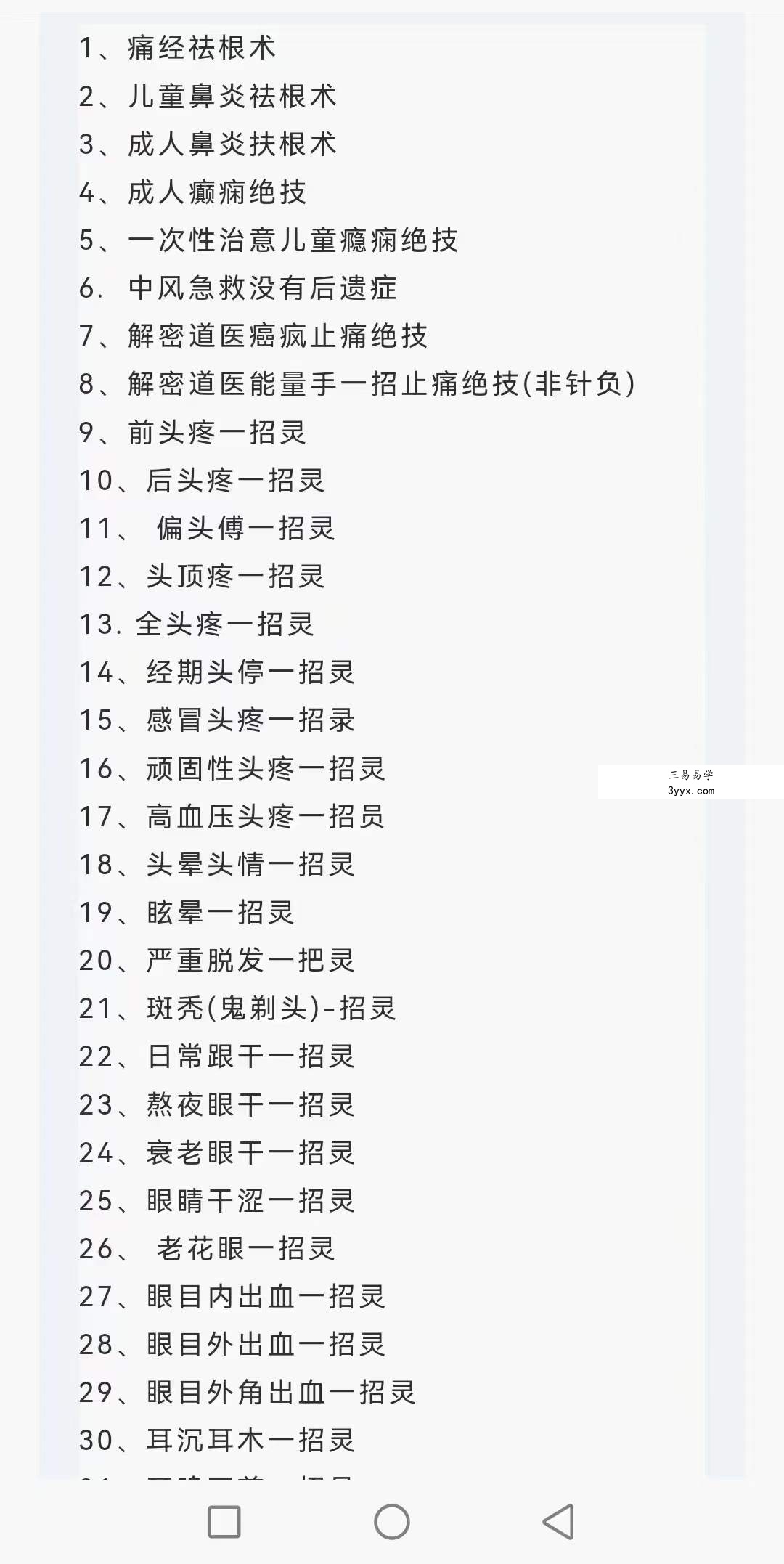 韩涛道医一招灵面授班课程 资料图片