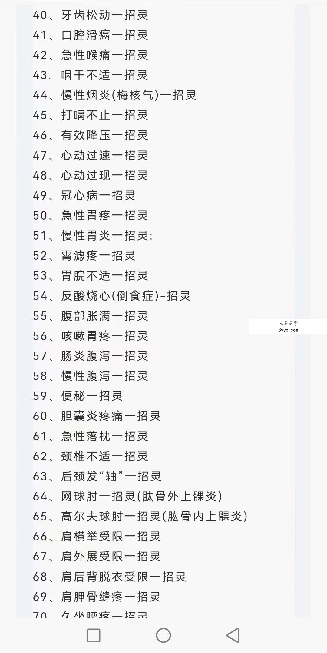 韩涛道医一招灵面授班课程 资料图片