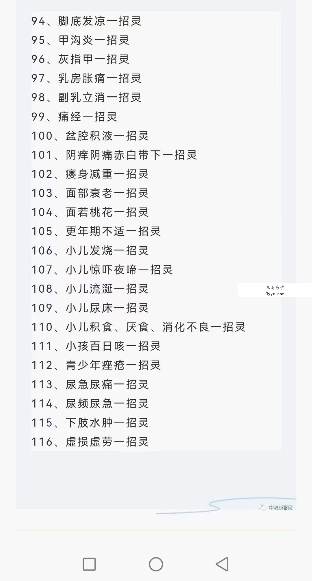 韩涛道医一招灵面授班课程 资料图片
