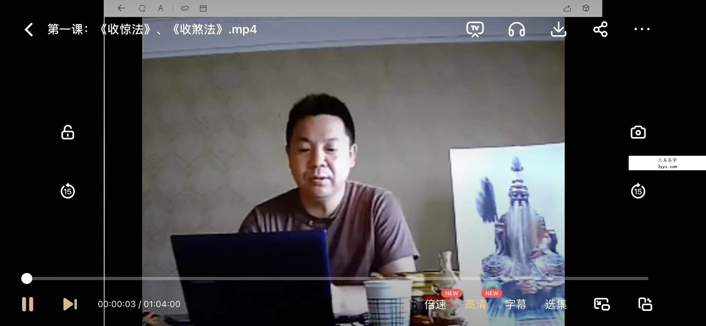 安道长带你五天学会十个法术 资料图片