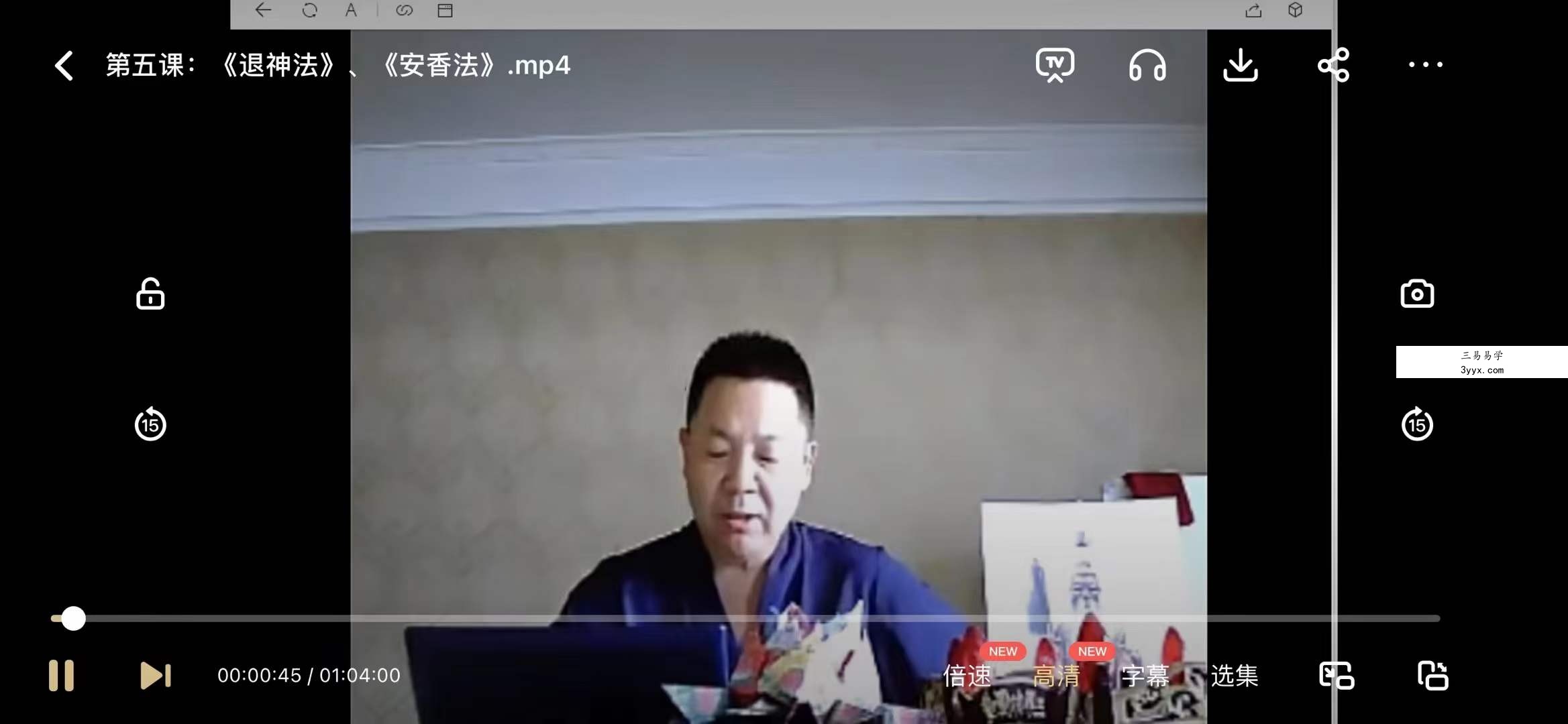 安道长带你五天学会十个法术 资料图片