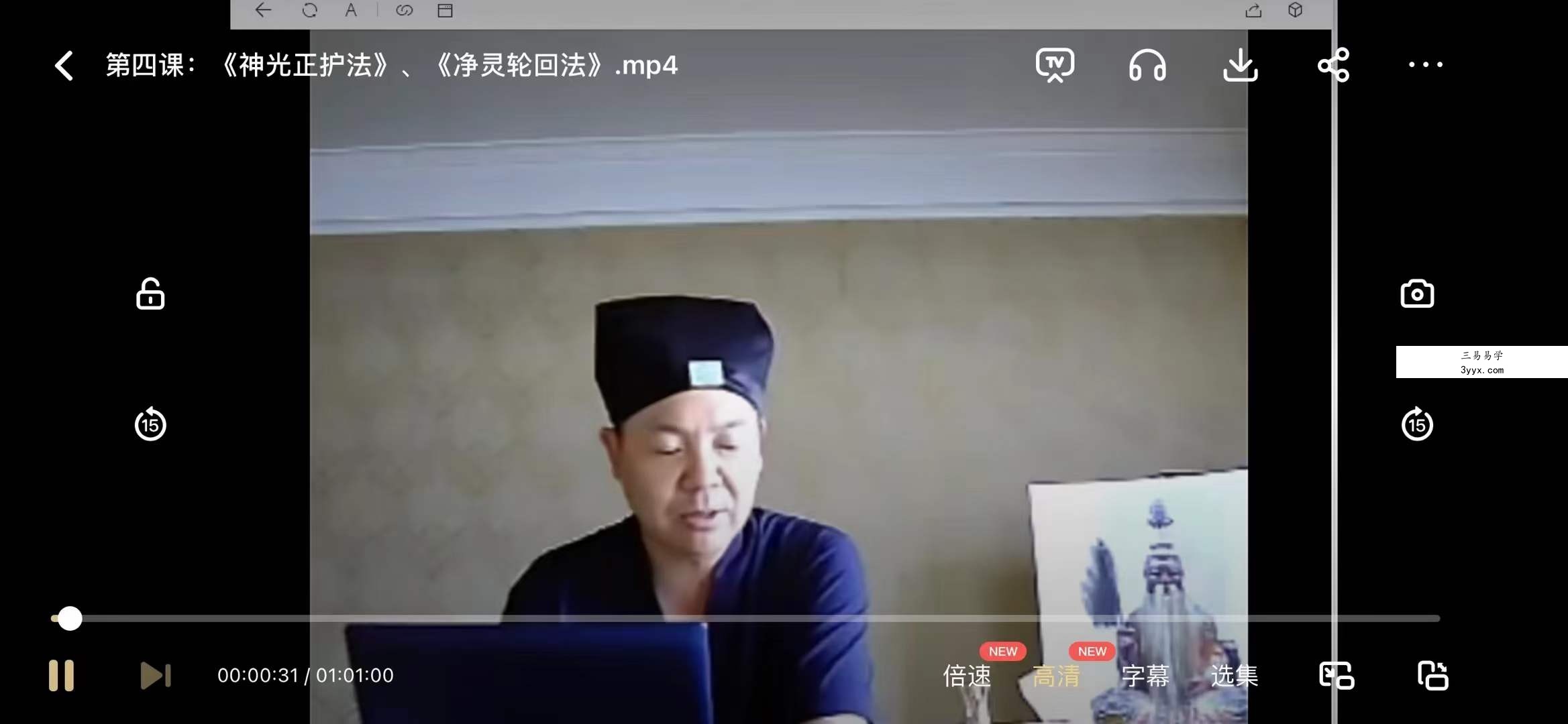 安道长带你五天学会十个法术 资料图片