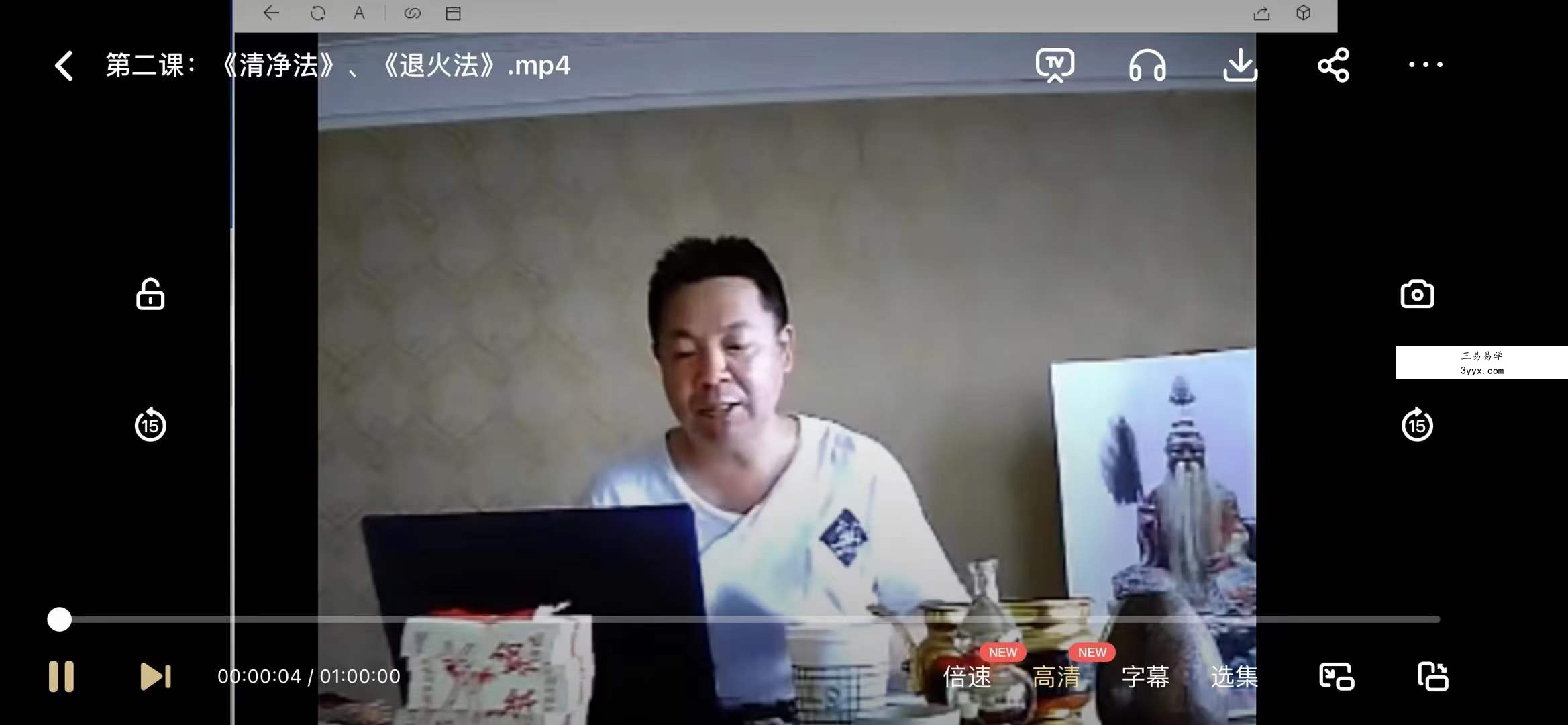 安道长带你五天学会十个法术 资料图片