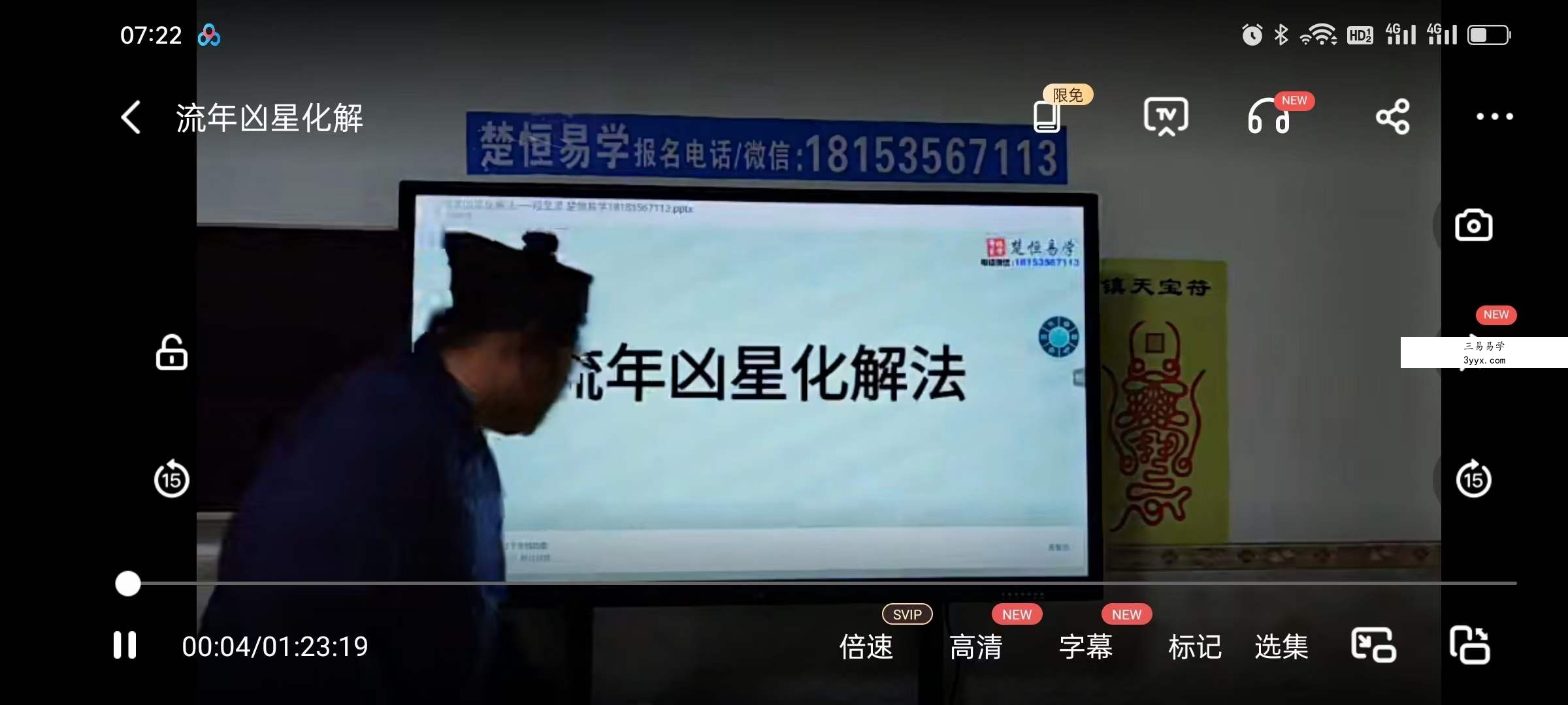 楚恒易学 流年凶星化解 资料图片