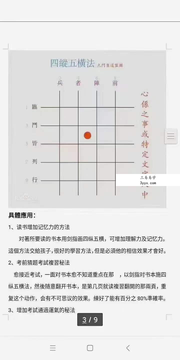 橙明六甲秘祝 资料图片