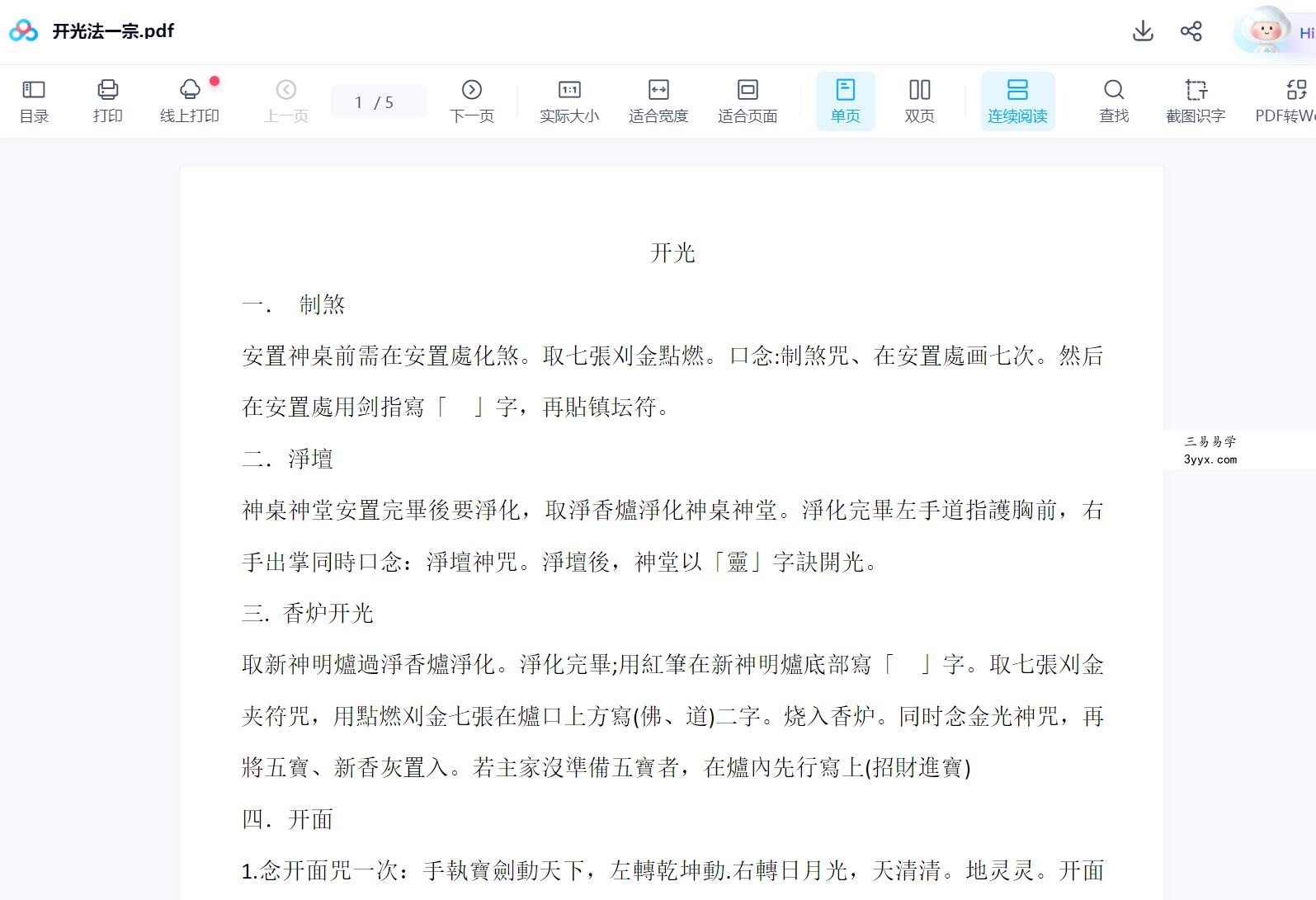 郭法弘 开光法一宗 移动网盘下载 资料图片