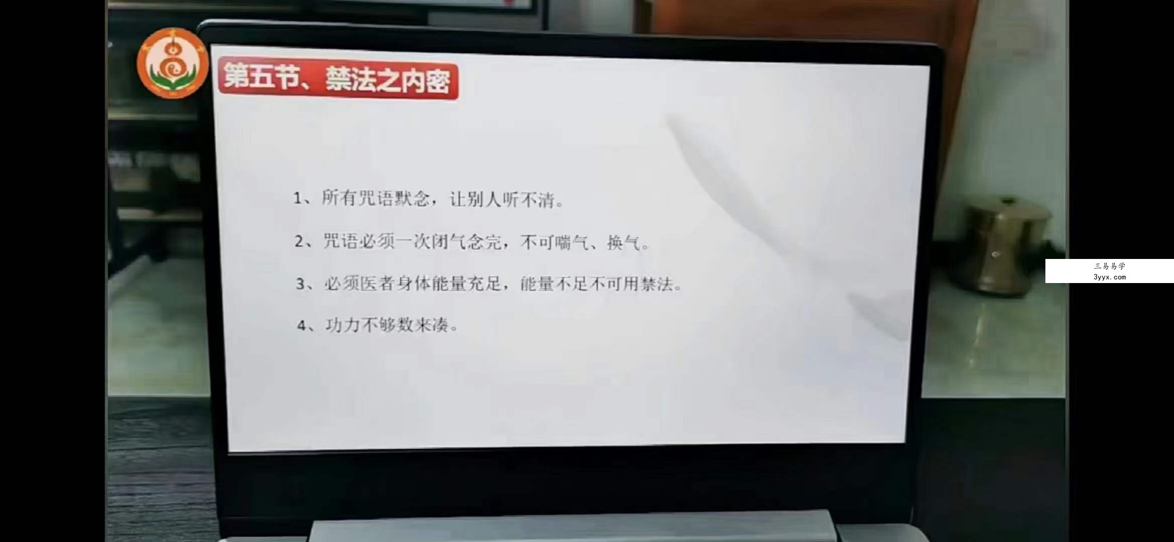 宏世堂 蔡卓勋 祝由医学13集 资料图片