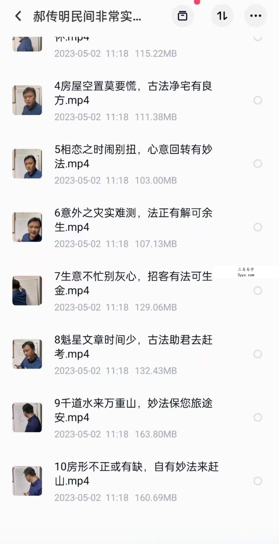 郝传明民间非常实用法术化解 资料图片