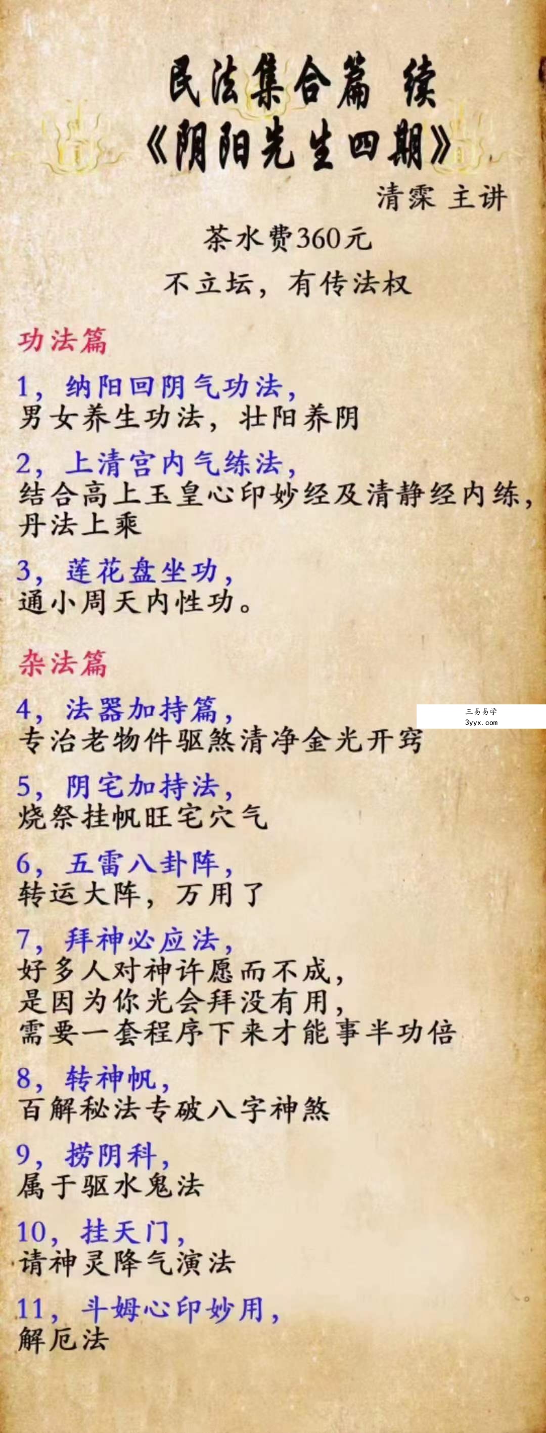 清霖 阴阳先生第四期 民法集合篇 资料图片