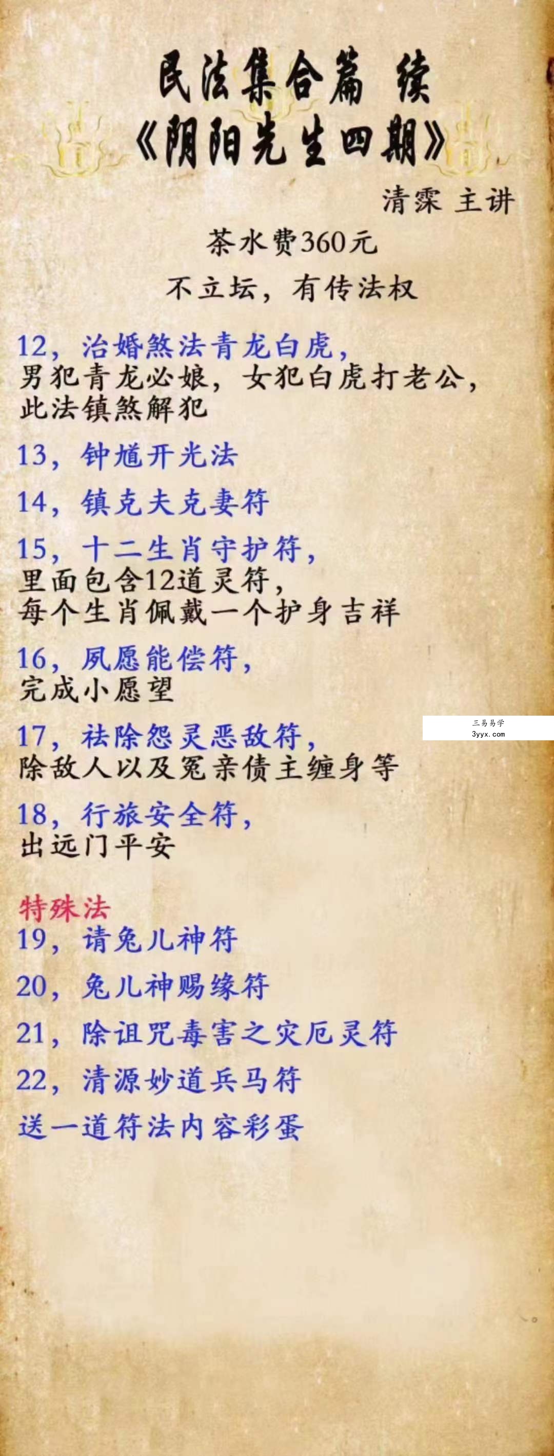 清霖 阴阳先生第四期 民法集合篇 资料图片