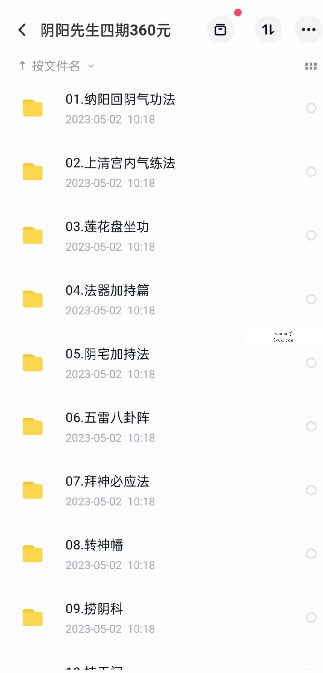 清霖 阴阳先生第四期 民法集合篇 资料图片