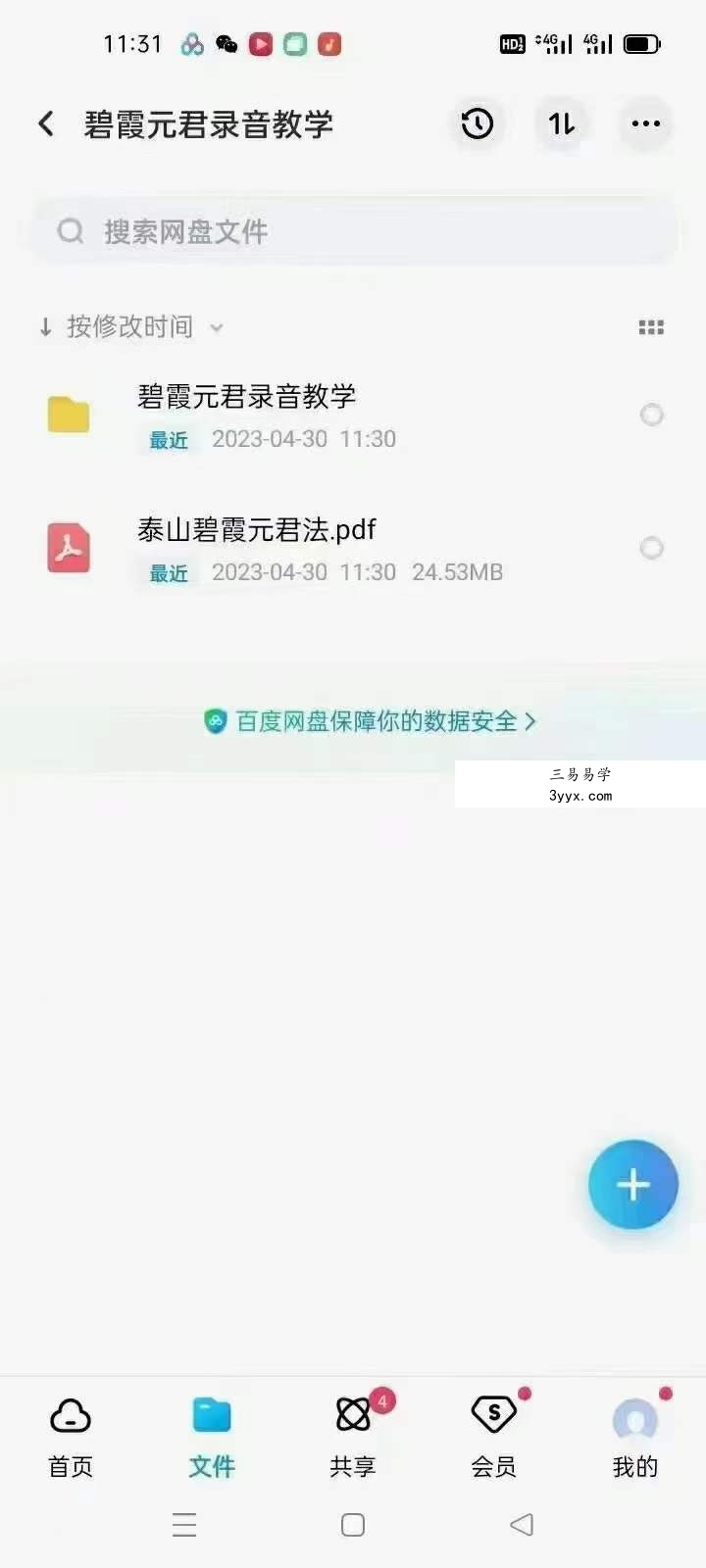 碧霞元君录音教学 资料图片