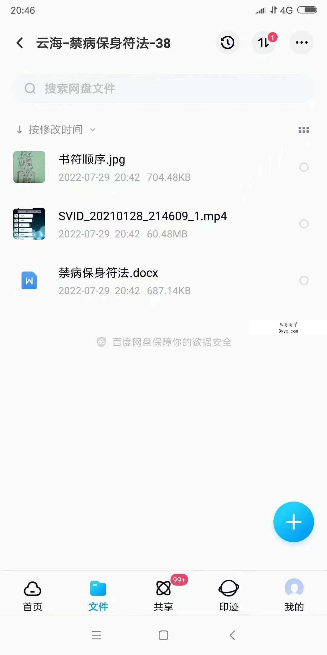 云海法课4套 视频+文档 资料图片