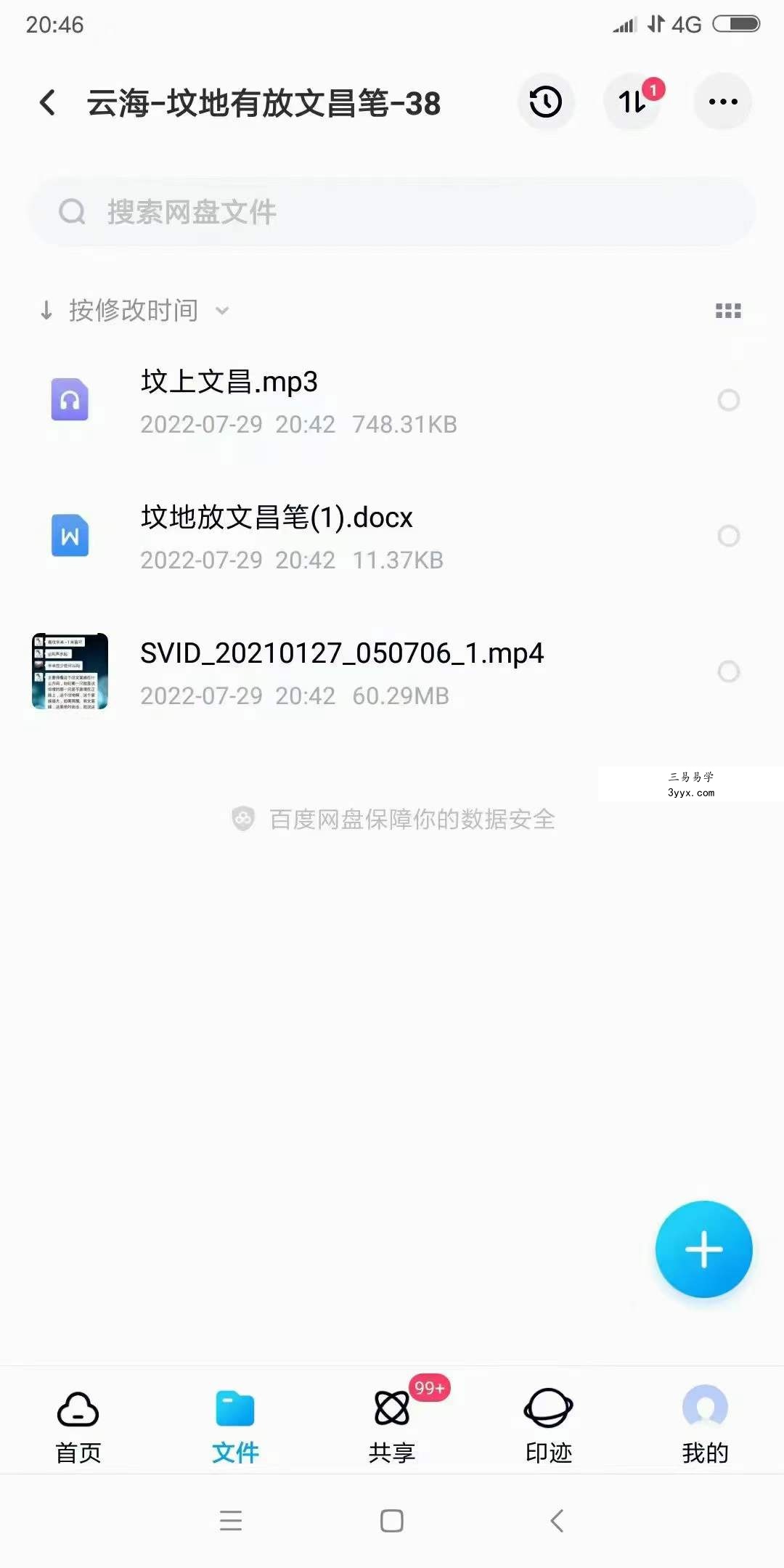 云海法课4套 视频+文档 资料图片