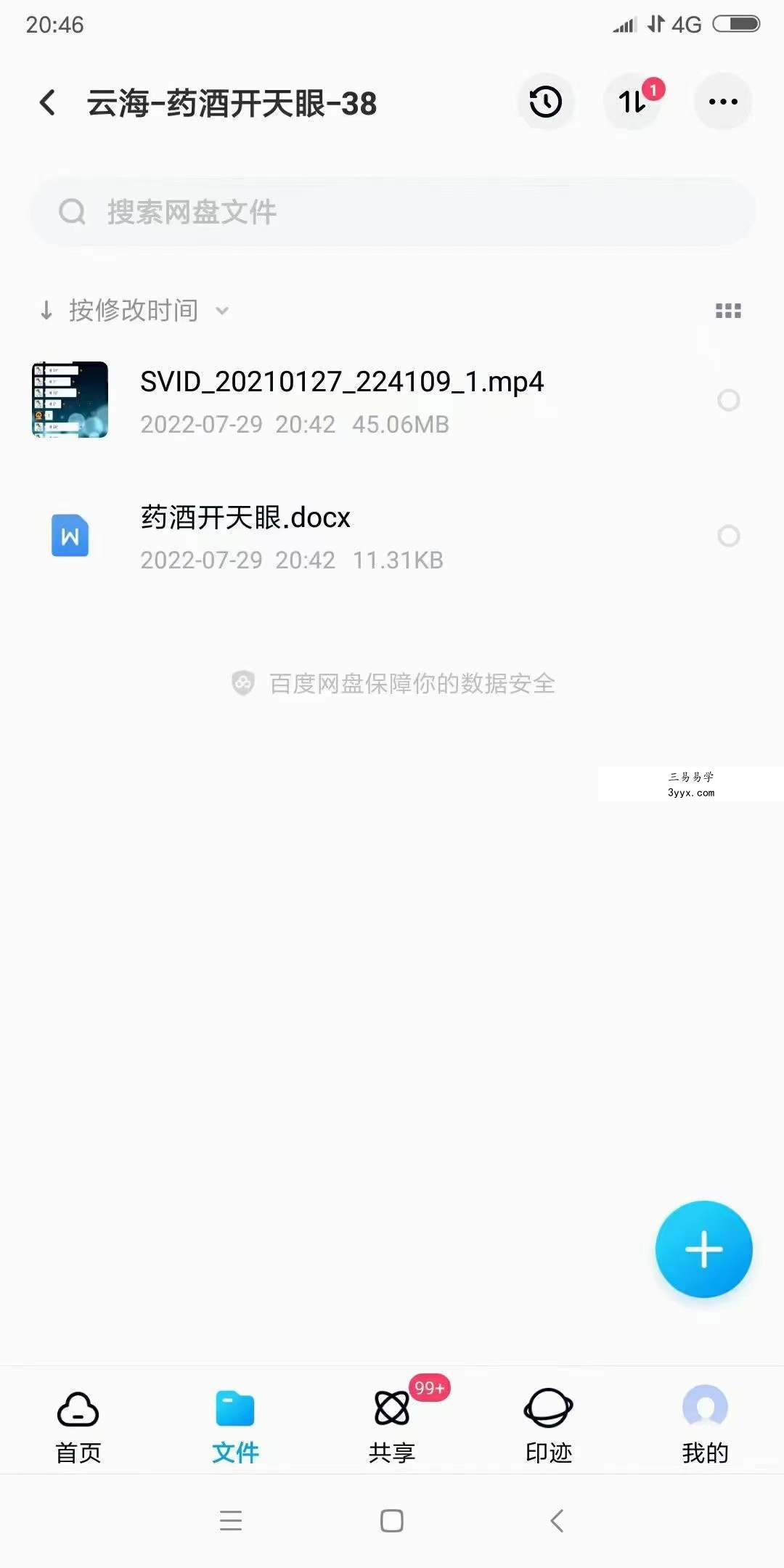 云海法课4套 视频+文档 资料图片