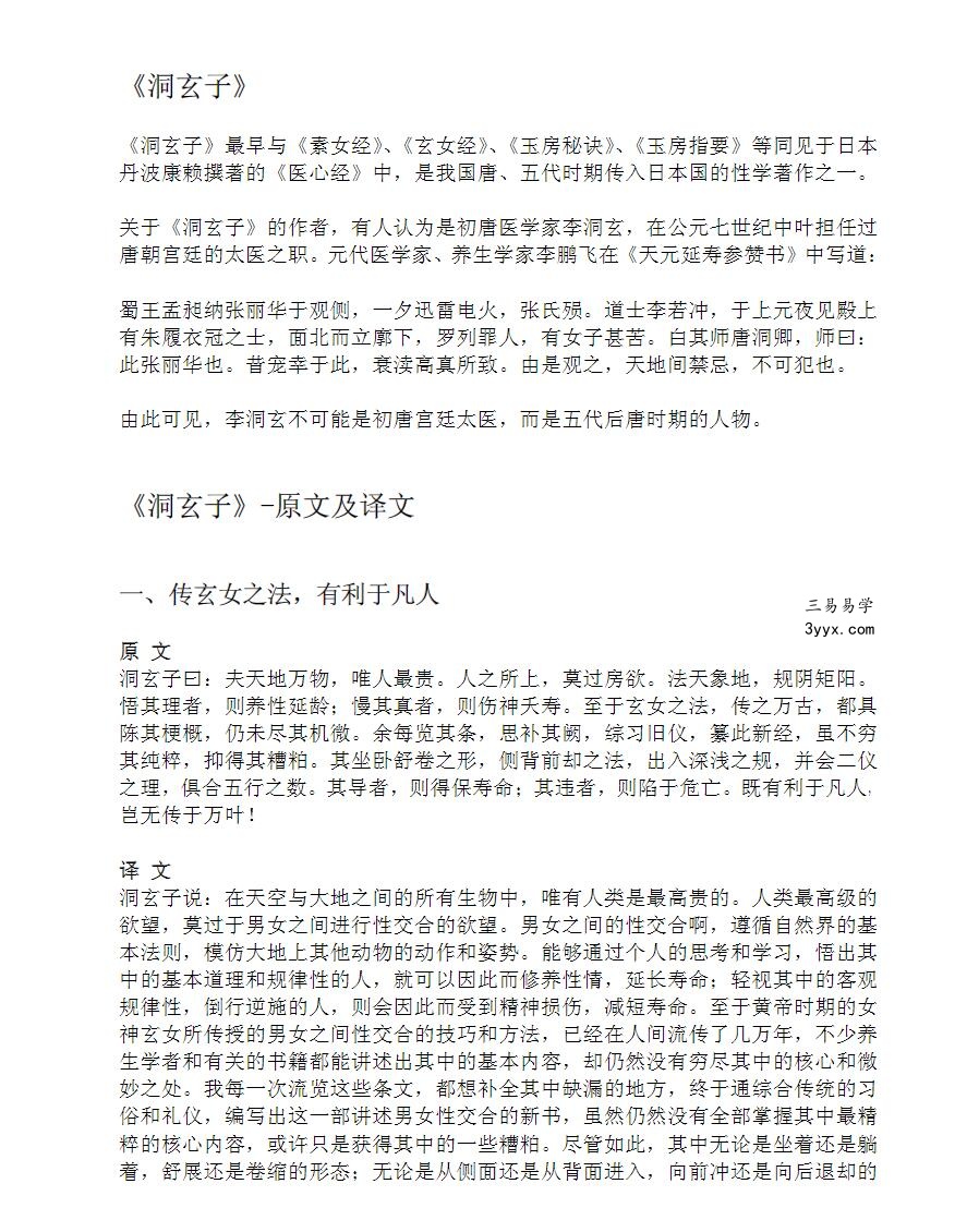 洞玄子 华夏阁 吕纯阳房术秘诀 资料图片
