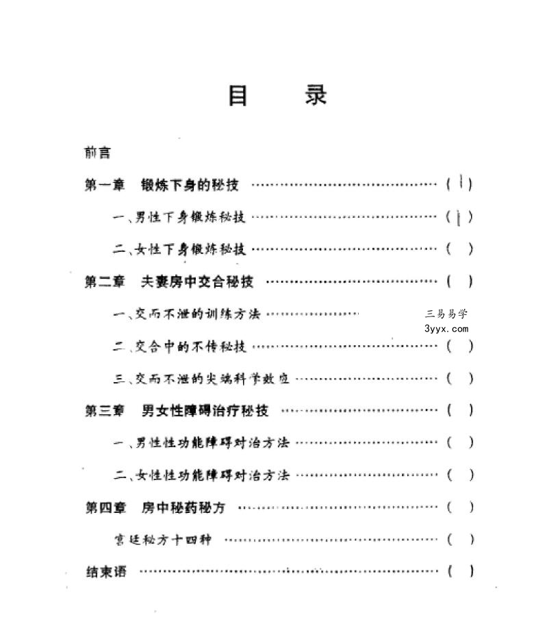 夫妻养生房中秘技 资料图片