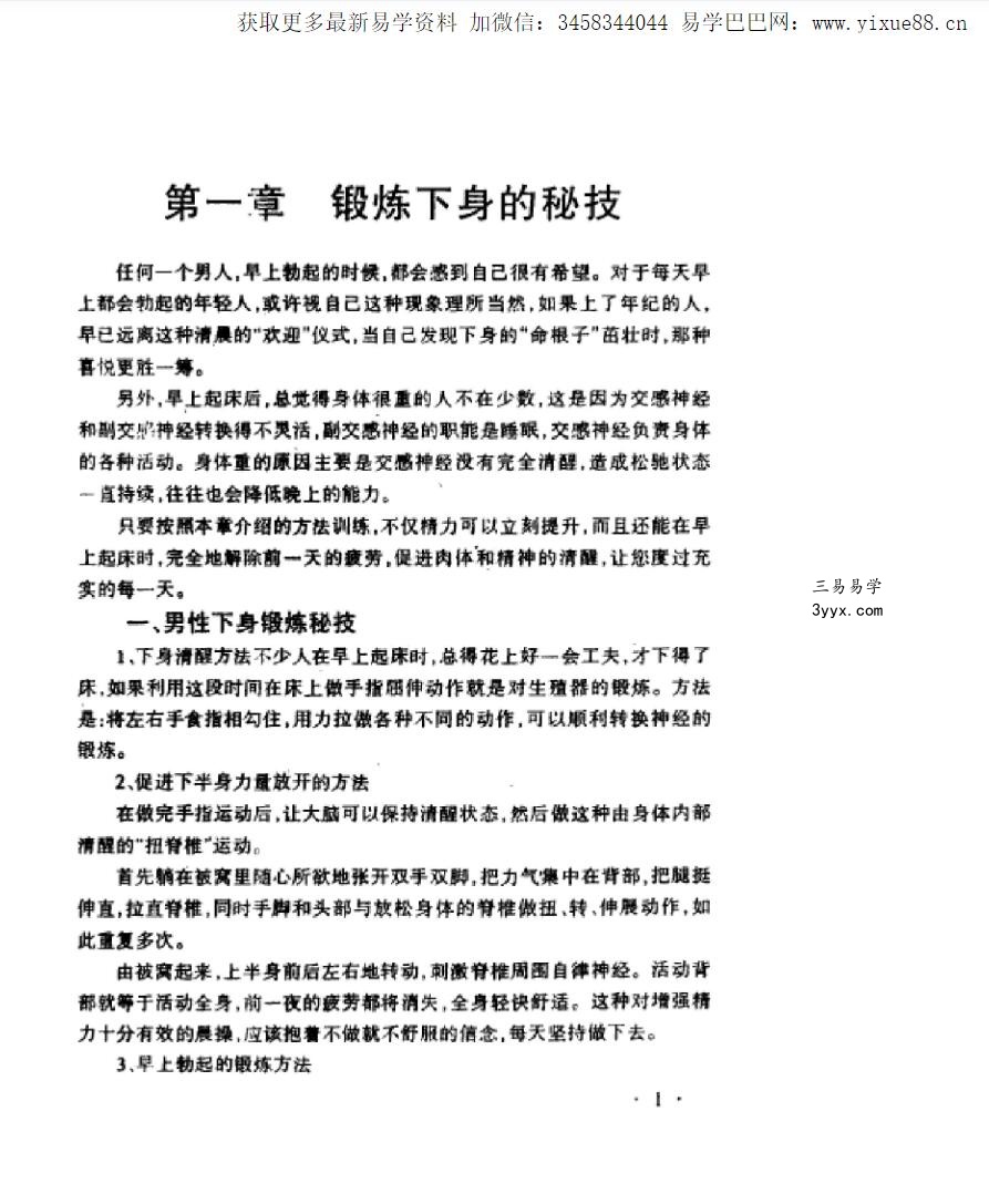 夫妻养生房中秘技 资料图片