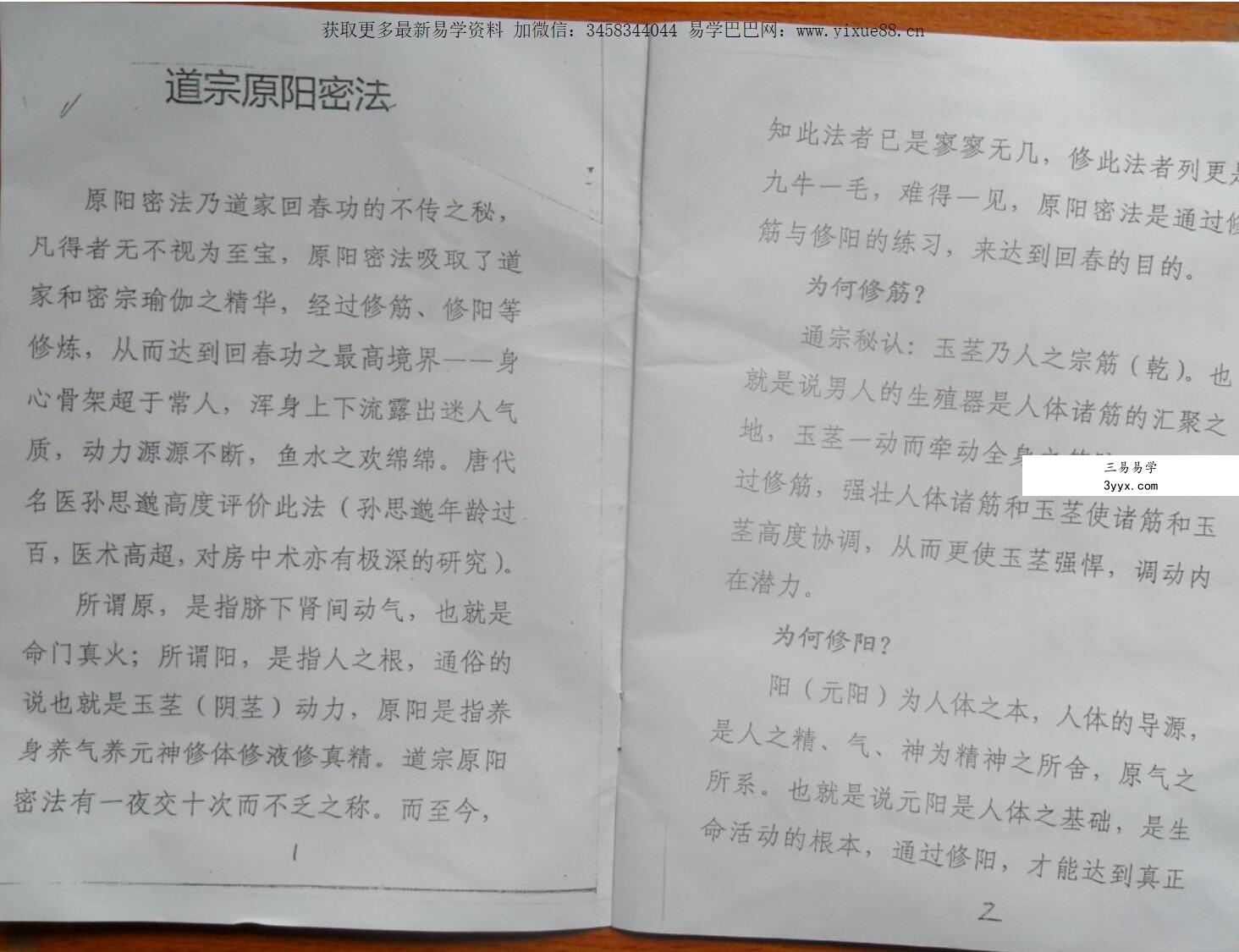 舒红云 道宗原阳密法 资料图片
