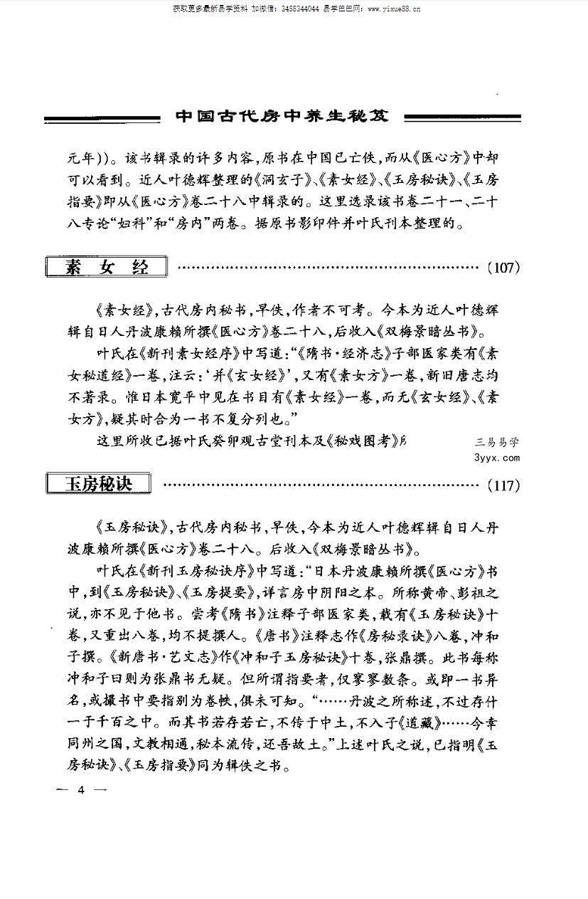 中国古代房中养生秘笈(全三卷) 共1928页 资料图片