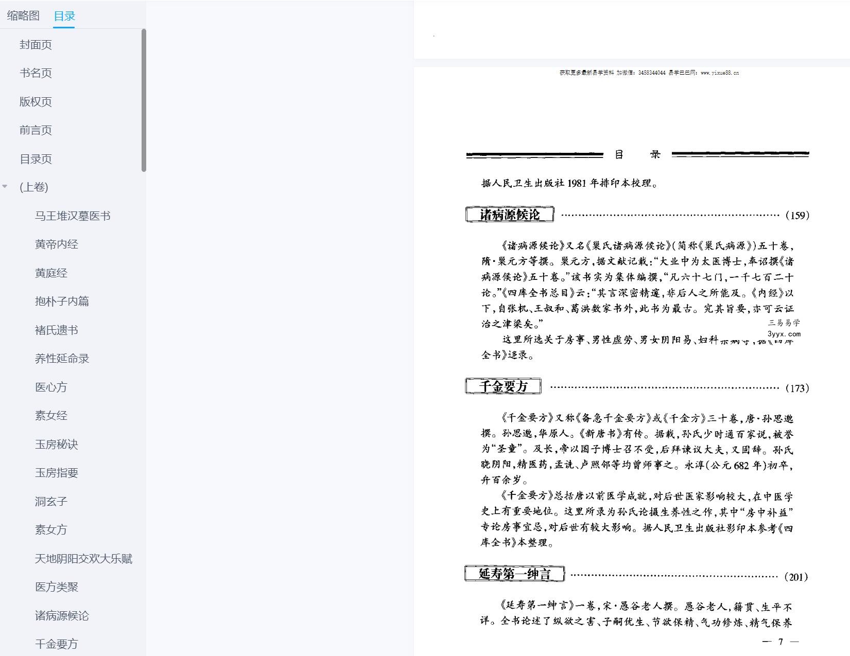 中国古代房中养生秘笈(全三卷) 共1928页 资料图片