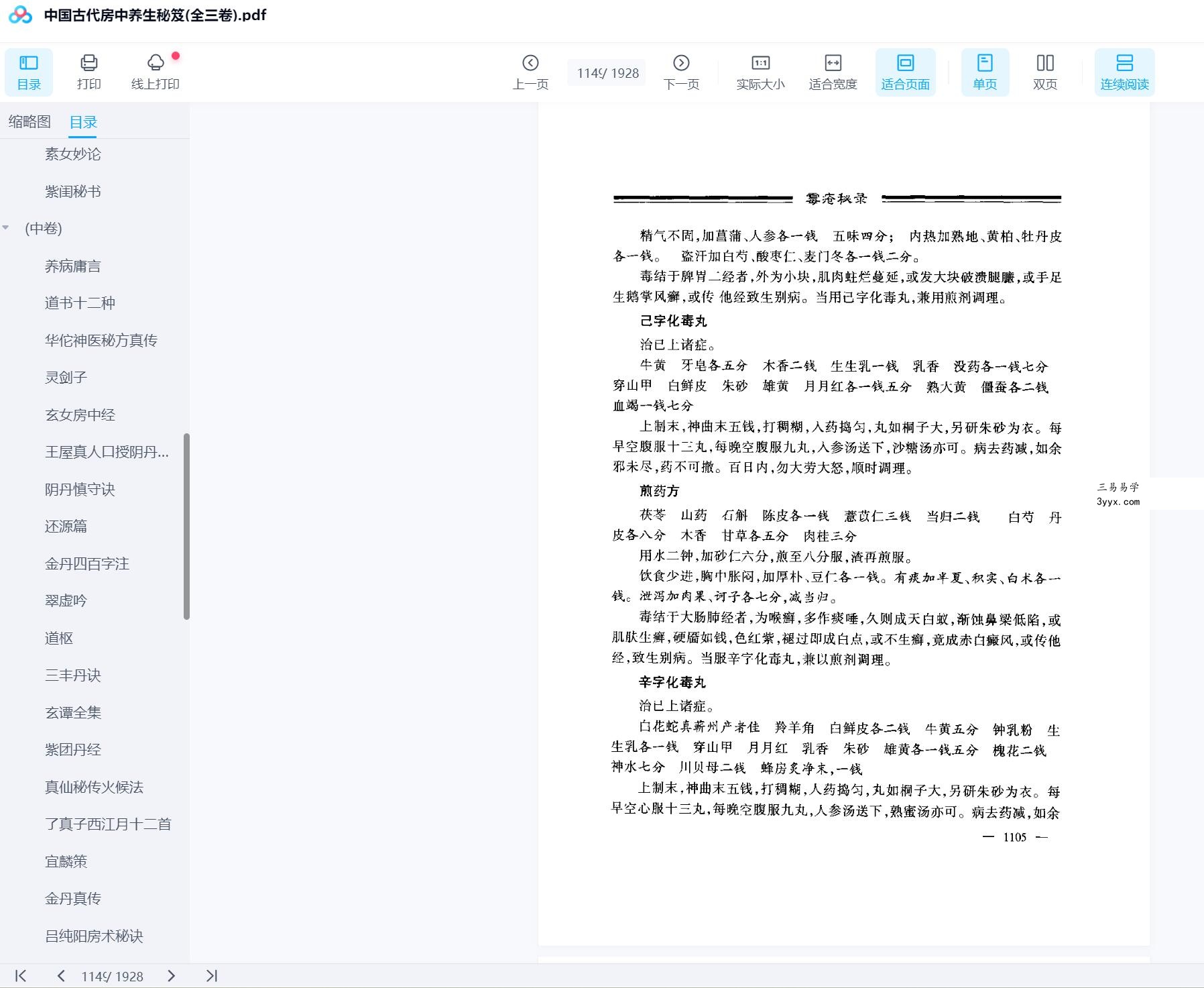 中国古代房中养生秘笈(全三卷) 共1928页 资料图片