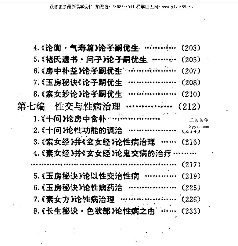 中华古代房中养生精粹 资料图片