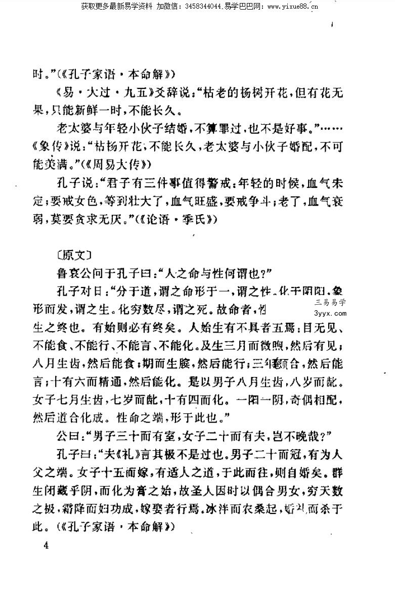 中华古代房中养生精粹 资料图片