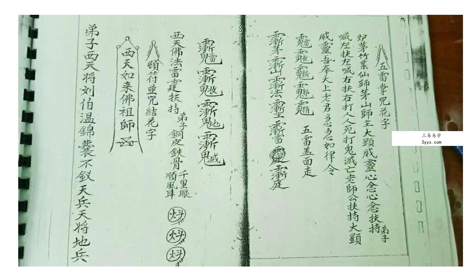 西天茅山法本26页 资料图片
