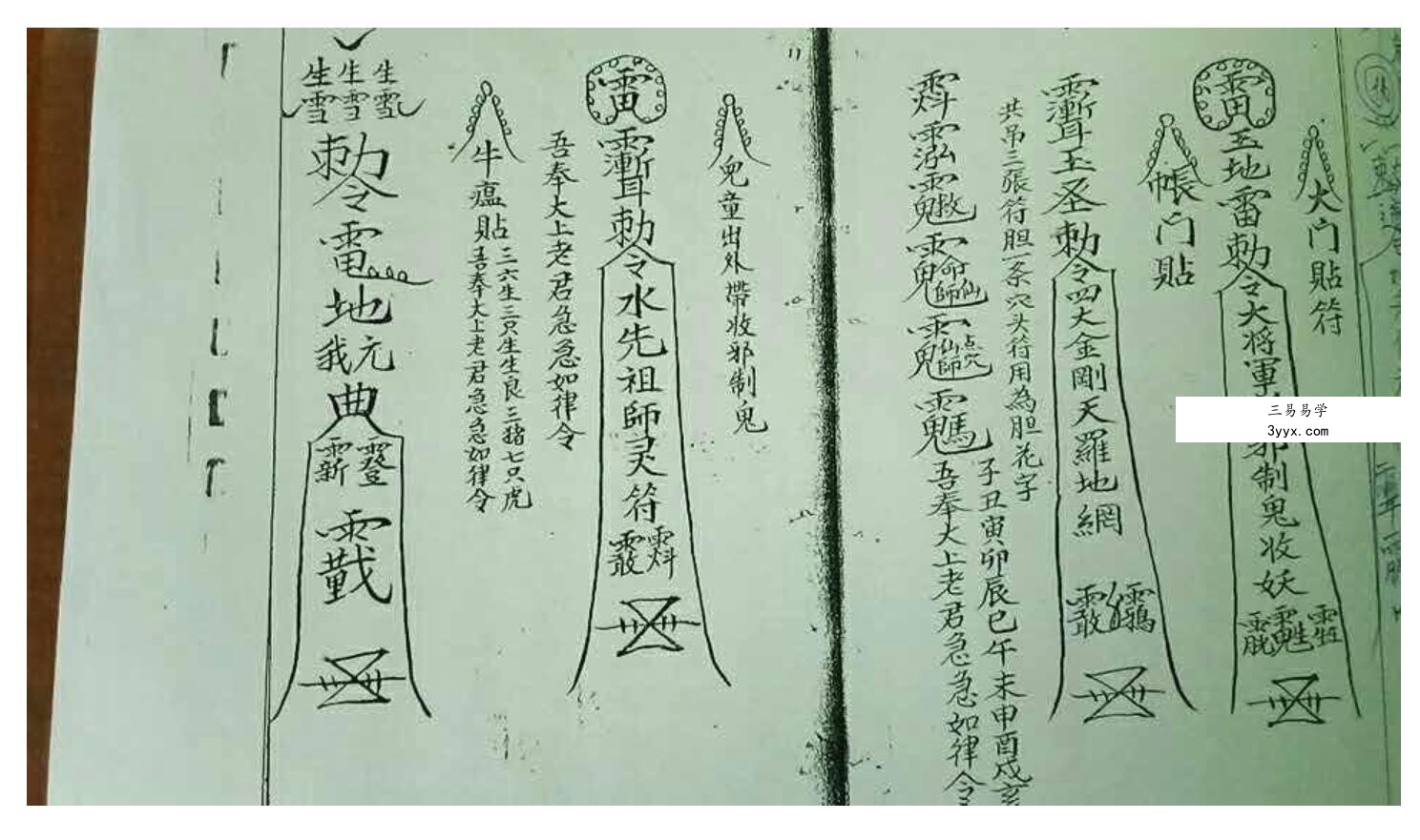 西天茅山法本26页 资料图片