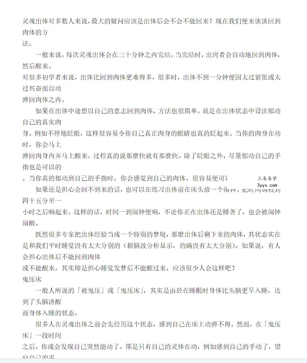 星光出体游+灵力发显术+星光体动力学+灵魂出壳的练习方法pdf 资料图片