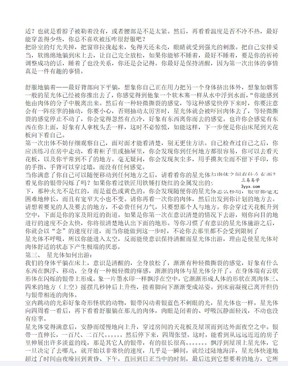 星光出体游+灵力发显术+星光体动力学+灵魂出壳的练习方法pdf 资料图片