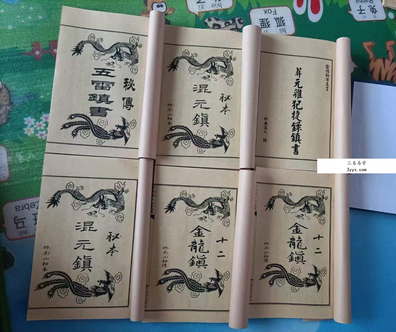 终南山秘本混元镇+五雷镇+金龙镇+葬元杂镇共计12册pdf 资料图片