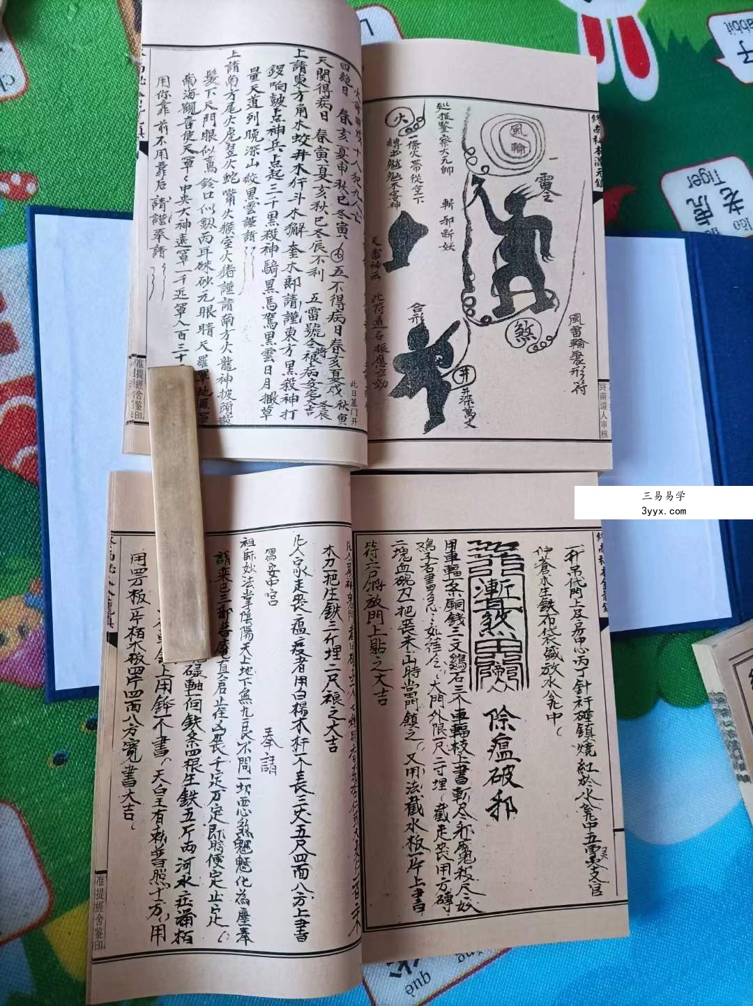 终南山秘本混元镇+五雷镇+金龙镇+葬元杂镇共计12册pdf 资料图片