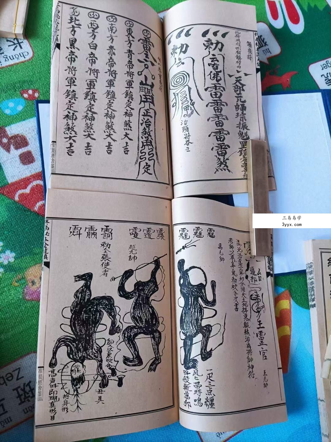 终南山秘本混元镇+五雷镇+金龙镇+葬元杂镇共计12册pdf 资料图片
