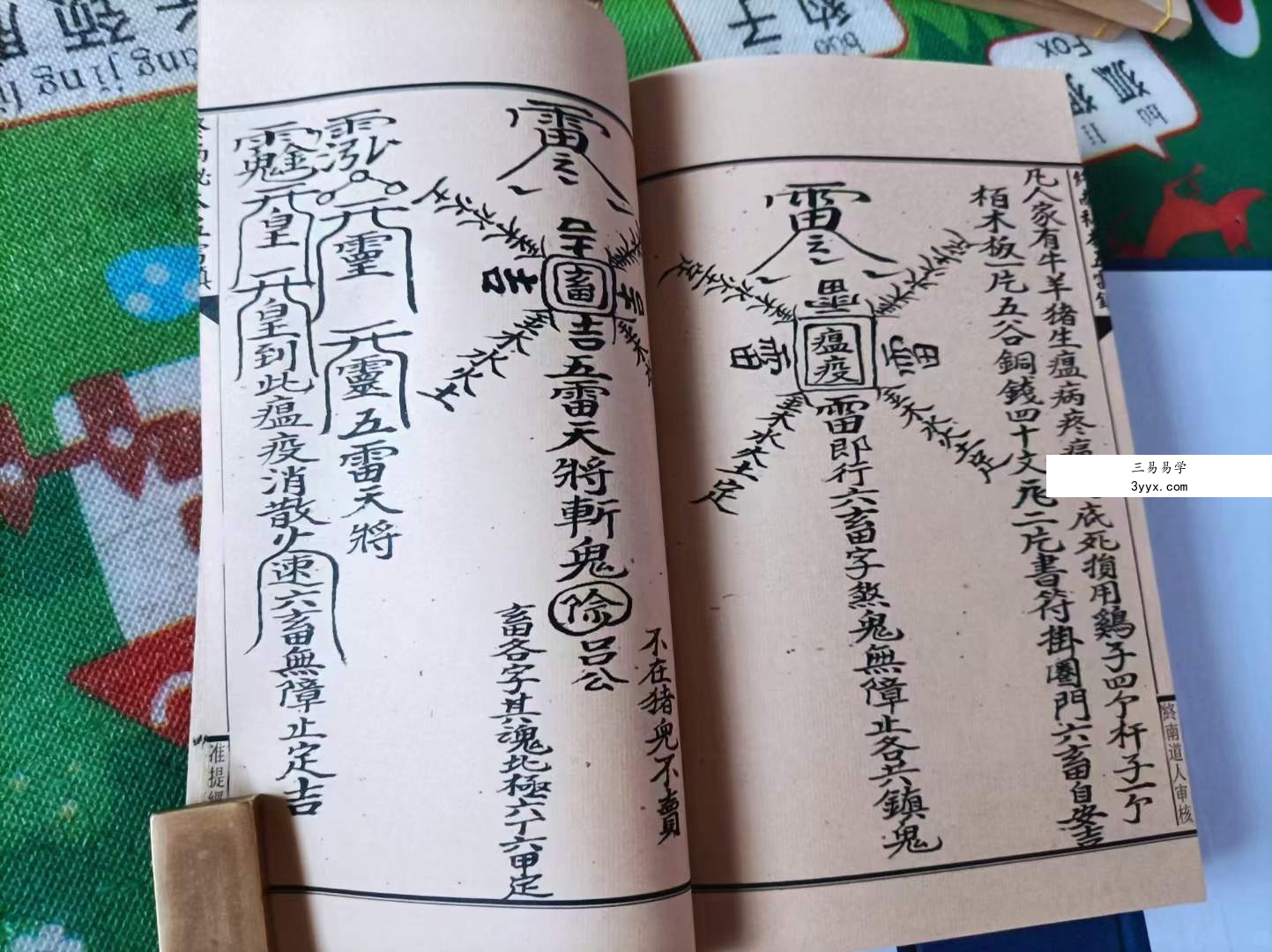终南山秘本混元镇+五雷镇+金龙镇+葬元杂镇共计12册pdf 资料图片