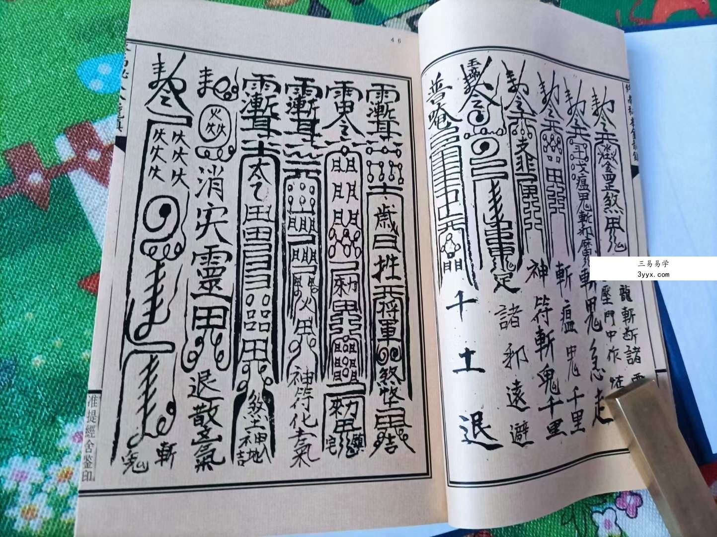 终南山秘本混元镇+五雷镇+金龙镇+葬元杂镇共计12册pdf 资料图片