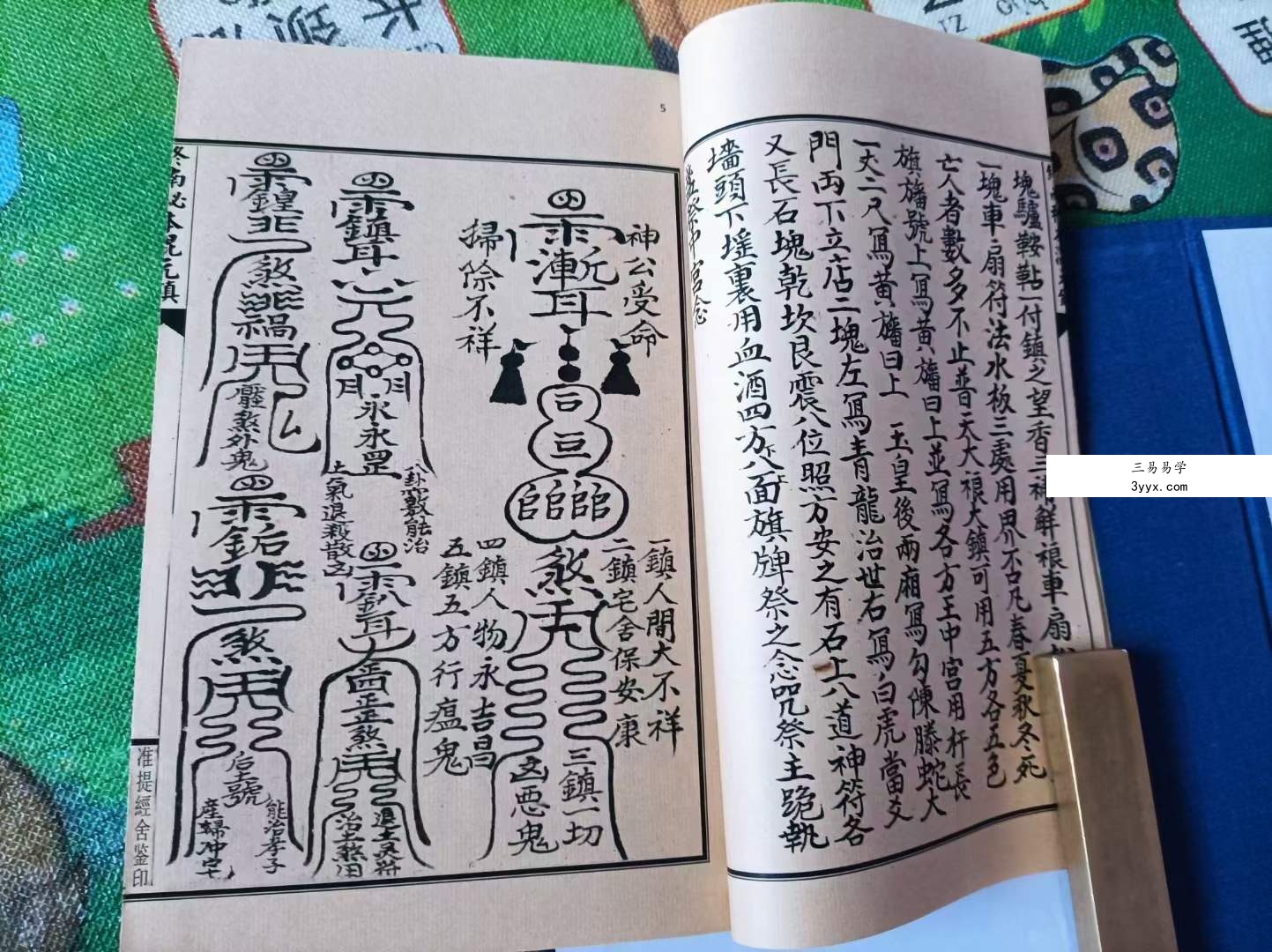 终南山秘本混元镇+五雷镇+金龙镇+葬元杂镇共计12册pdf 资料图片