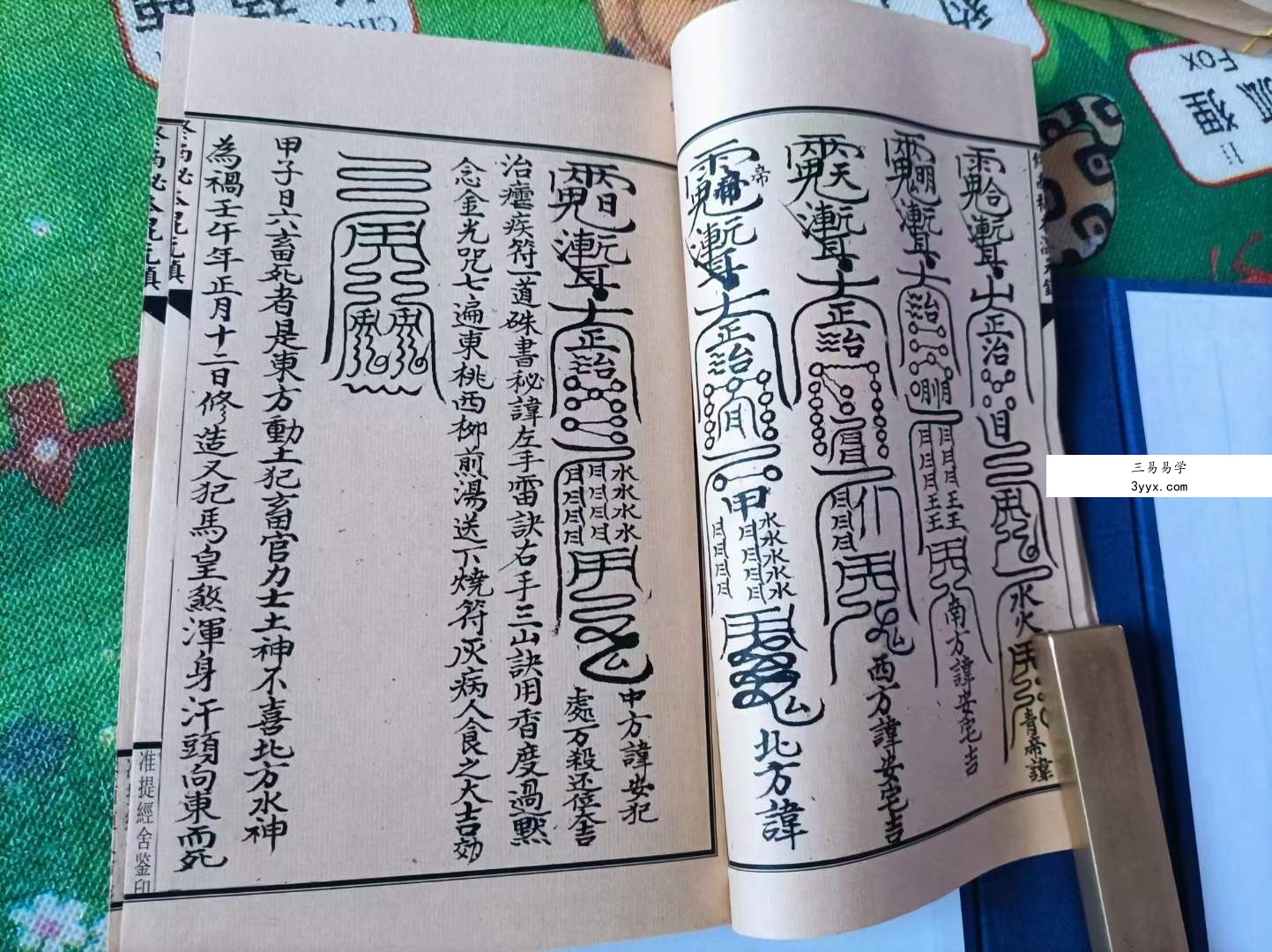 终南山秘本混元镇+五雷镇+金龙镇+葬元杂镇共计12册pdf 资料图片